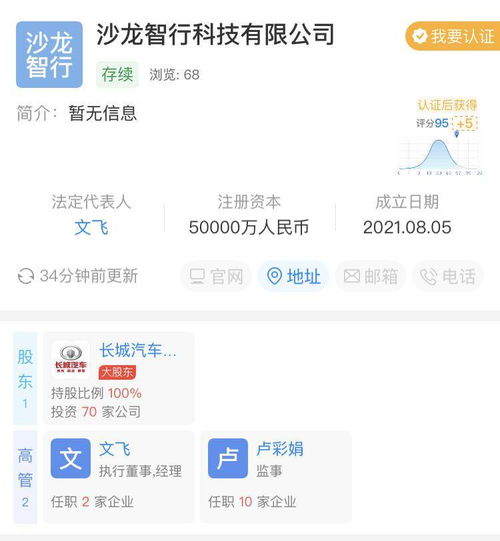 長城汽車成立智行科技公司，注冊資本5億布局信息系統集成服務