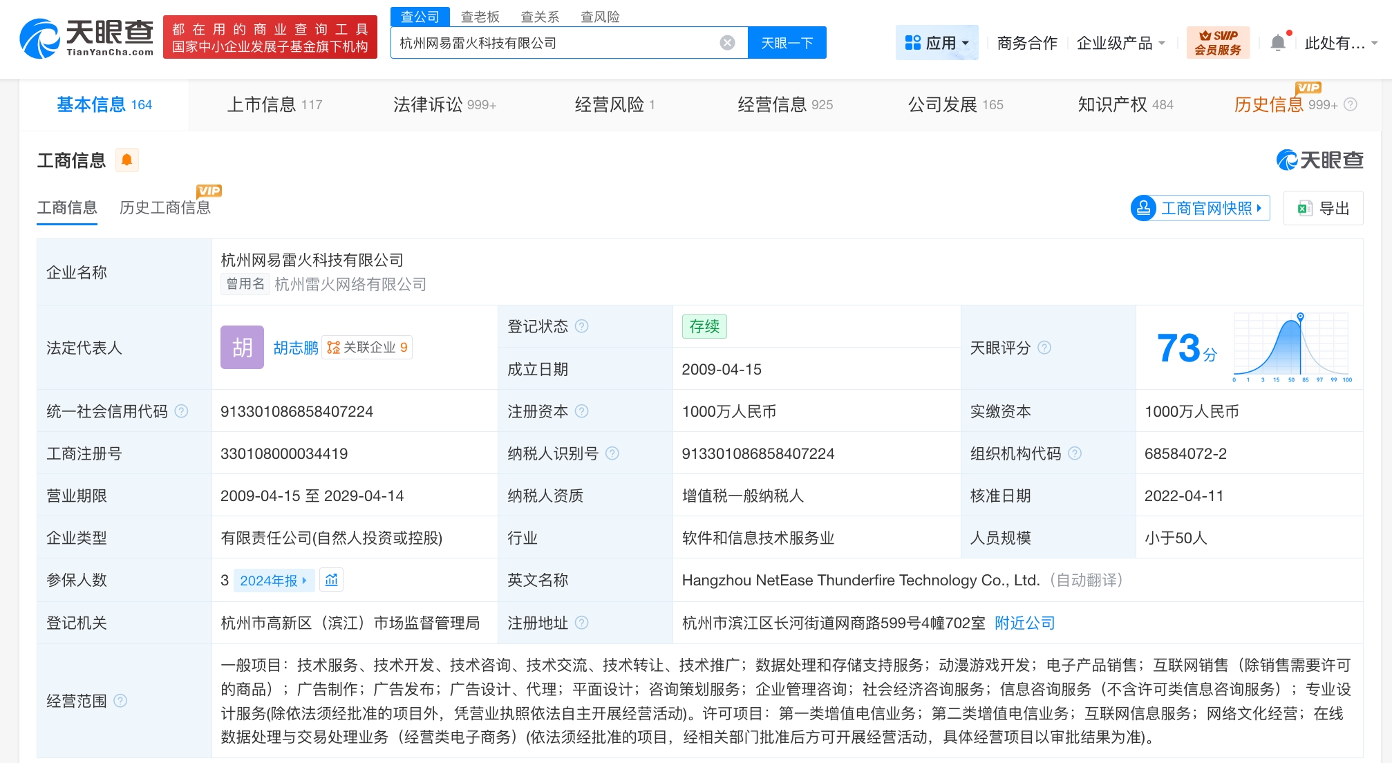燕云十六聲運(yùn)營方涉多起糾紛，信息咨詢服務(wù)成爭(zhēng)議焦點(diǎn)