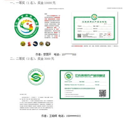 公開征集“江蘇食用農產品合格證”LOGO及樣式設計方案的結果公示