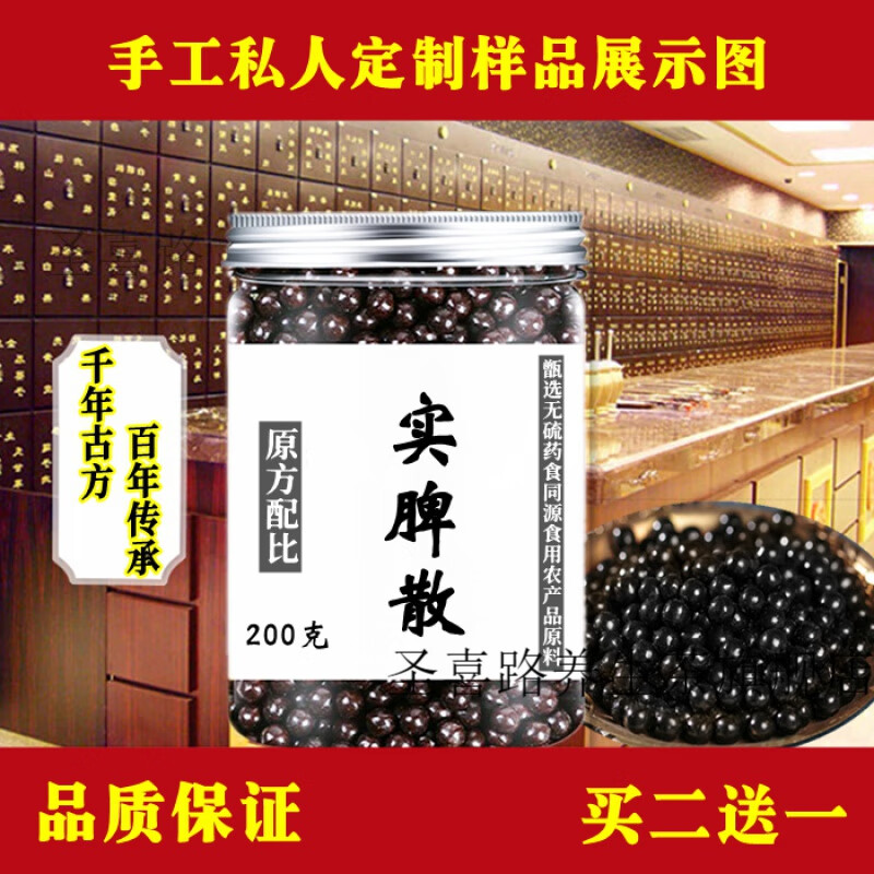 實脾散 實脾散丸 道地無硫藥食同源食用農(nóng)產(chǎn)品原