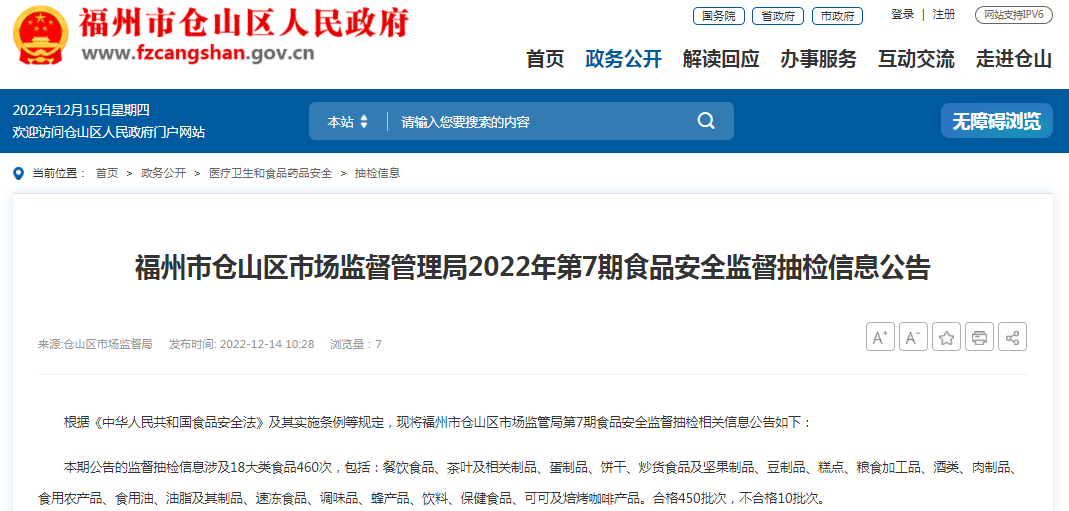 福州市倉山區(qū)市場監(jiān)管局抽檢食用農(nóng)產(chǎn)品128批次 合格126批次