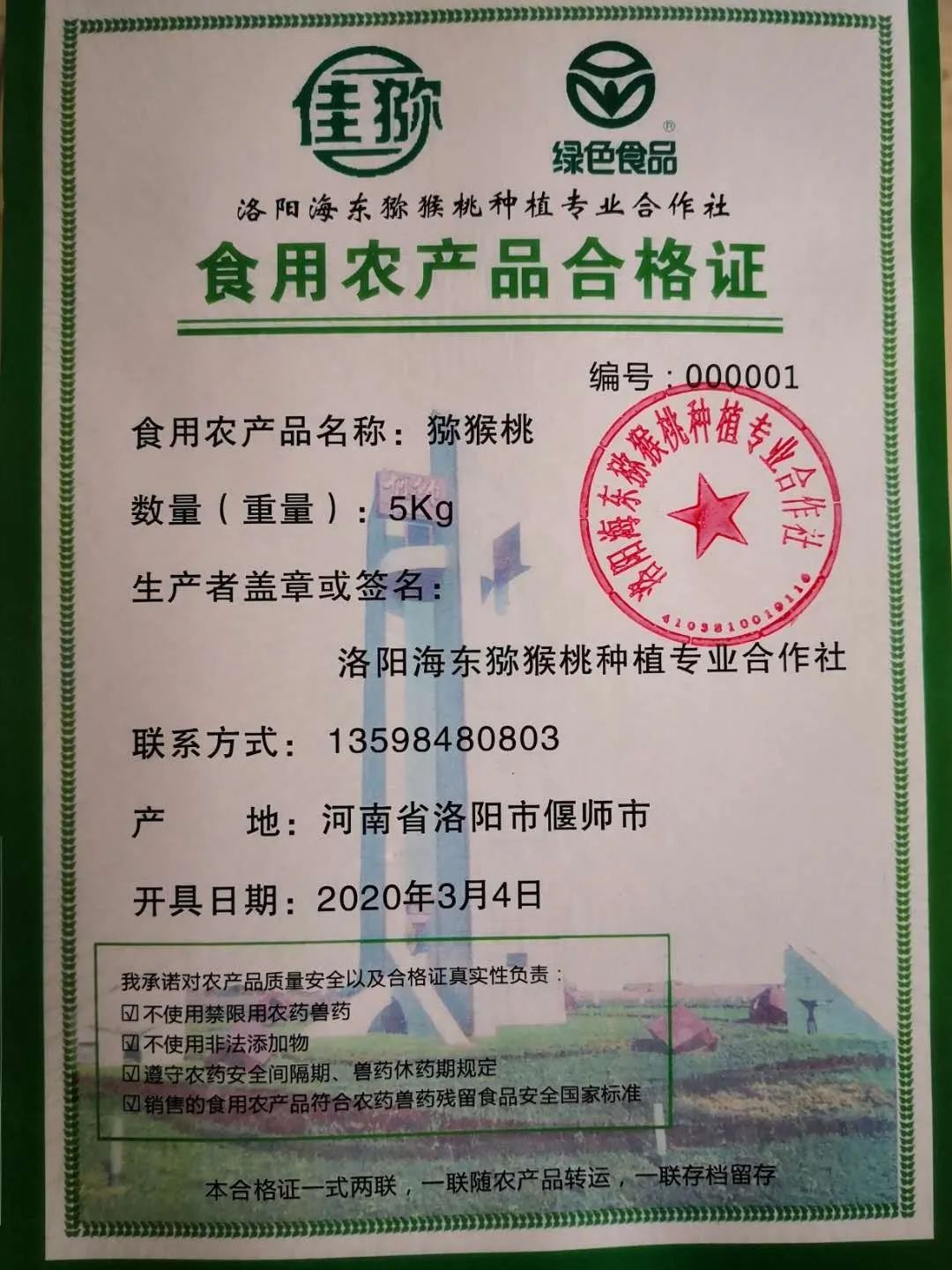 洛陽第一張食用農(nóng)產(chǎn)品合格證今日在偃師開出_質(zhì)量