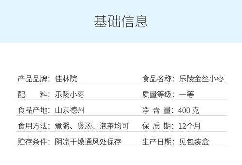 佳林院 樂陵金絲小棗 400克 2袋裝 原粒小棗食用農(nóng)產(chǎn)品 山東特產(chǎn)簡約袋裝