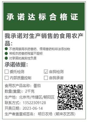 關(guān)于食用農(nóng)產(chǎn)品承諾達(dá)標(biāo)合格證，你想知道的都在這里